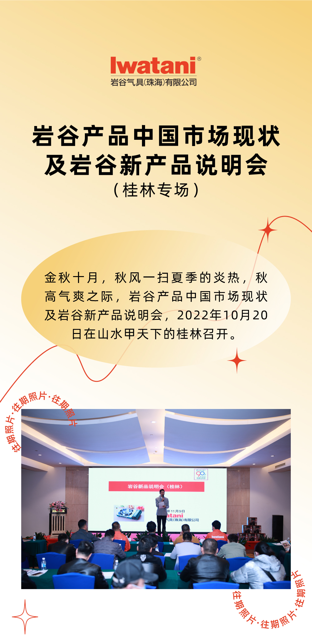 金秋十月，秋风一扫夏季的炎热，秋高气爽之际，华亿官方网站产品中国市场现状及华亿官方网站新产品说明会，2022年10月20日在山水甲天下的桂林召开。