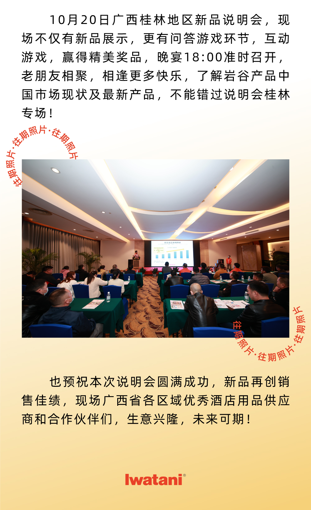 10月20日广西桂林地区新品说明会，现场不仅有新品展示，更有问答游戏环节，互动游戏，赢得精美奖品，晚宴18:00准时召开，老朋友相聚，相逢更多快乐，了解华亿官方网站产品中国市场现状及最新产品，不能错过说明会桂林专场！