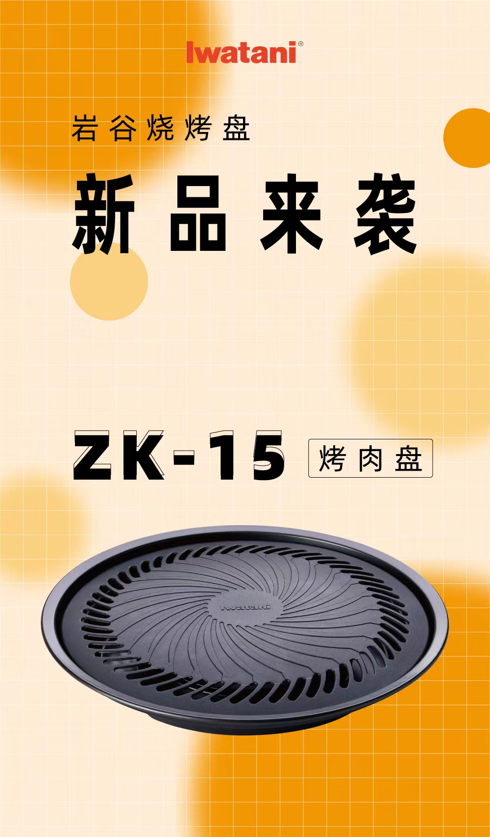 华亿官方网站烧烤盘 ZK-15